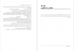 دانلود کتاب آیین نیایش ابراهیم غفاری 305 صفحه PDF 📘-1