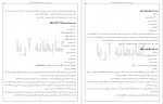 دانلود کتاب آشپزی نوین برای کودکان افرا شکوهی 105 صفحه PDF 📘-1