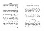 دانلود کتاب نماز نامه اقل العباد 184 صفحه PDF 📘-1
