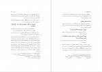 دانلود کتاب معرفت معاد علی ملکی میانجی 404 صفحه PDF 📘-1