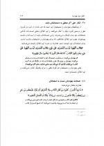 دانلود کتاب آشنایی با ادیان در قرآن عبدالکریم زیدان 285 صفحه PDF 📘-1