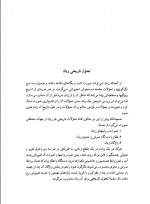 دانلود کتاب تاریخ زبان فارسی مهری باقری 215 صفحه PDF 📘-1