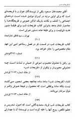 دانلود کتاب تفریحات شب محمد مسعود 199 صفحه PDF 📘-1