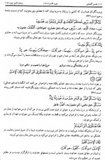 دانلود کتاب تفسیر گلشاهی جلد چهارم آنه طواق آخوند گلشاهی 447 صفحه PDF 📘-1
