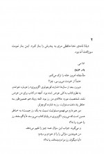 دانلود کتاب رز گمشده سردار ازکان 219 صفحه PDF 📘-1