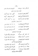دانلود کتاب مجموعه شعر رویا حسین غیور 82 صفحه PDF 📘-1