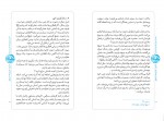 دانلود کتاب دعوت به نماز محسن قرائتی 105 صفحه PDF 📘-1