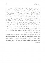 دانلود کتاب قلعه حیوانات جورج اورول 102 صفحه PDF 📘-1