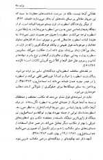دانلود کتاب پیوند خرد دو اسطوره در شاهنامه سید کاظم موسوی 168 صفحه PDF 📘-1