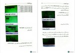 دانلود کتاب سروی انجنیری انجینر عصمت الله ابراهیمی 133 صفحه PDF 📘-1