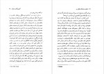 دانلود کتاب خاطره دلبرکان غمگین من کاوه میر عباسی 125 صفحه PDF 📘-1