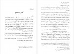 دانلود کتاب تاریخ فرق اسلامی 2 حسین صابری 385 صفحه PDF 📘-1