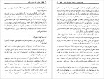 دانلود کتاب تجارت قرن بیست و یکم محسن جواهری 213 صفحه PDF 📘-1