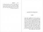 دانلود کتاب در ستایش دیوانگی حسین صفاری 190 صفحه PDF 📘-1