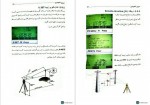 دانلود کتاب سروی انجنیری انجینر عصمت الله ابراهیمی 133 صفحه PDF 📘-1