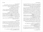 دانلود کتاب تاریخ فرق اسلامی 1 حسین صابری 475 صفحه PDF 📘-1