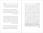 دانلود کتاب حدیث کرامت محمد استعلامی 305 صفحه PDF 📘-1