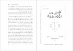 دانلود کتاب زیج ملک رحیم رضازاده ملک 210 صفحه PDF 📘-1