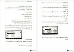 دانلود کتاب سروی انجنیری انجینر عصمت الله ابراهیمی 133 صفحه PDF 📘-1