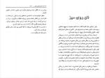 دانلود کتاب هیجده اثر از کریستین بوبن حبیب گوهری راد 259 صفحه PDF 📘-1