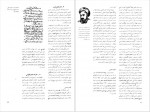 دانلود کتاب دانشنامه عمومی 2 علی اصغر حلبی 98 صفحه PDF 📘-1