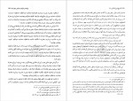 دانلود کتاب تاریخ فرق اسلامی 1 حسین صابری 475 صفحه PDF 📘-1