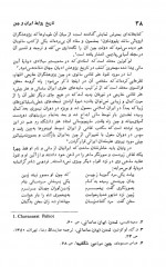 دانلود کتاب تاریخ روابط ایران و چین علاالدین آذری 170 صفحه PDF 📘-1