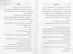 دانلود کتاب تلخ کام اسماعیل فصیح 78 صفحه PDF 📘-1