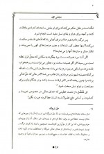 دانلود کتاب توحید مفضل علامه ملا محمد باقر مجلسی 174 صفحه PDF 📘-1