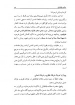 دانلود کتاب در آسمان معرفت علامه حسن حسن زاده آملی 507 صفحه PDF 📘-1