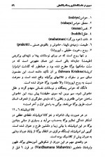 دانلود کتاب رساله پاتانجل ابوریحان بیرونی 411 صفحه PDF 📘-1