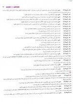 دانلود کتاب زبان تخصصی کنکور جلد دوم شهاب اناری 246 صفحه PDF 📘-1