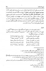 دانلود کتاب سفرنامه ابن جبیر محمد بن جبیر 424 صفحه PDF 📘-1