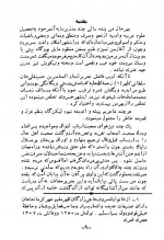 دانلود کتاب شمس و طغرا محمدباقر میرزا خسروی 402 صفحه PDF 📘-1