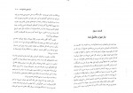 دانلود کتاب قصه های امیرعلی 86 صفحه PDF 📘-1