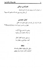 دانلود کتاب مقام مولانا از نگاه شعرا 90 صفحه PDF 📘-1