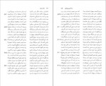 دانلود کتاب نامۀ باستان میر جلال الدین کزّازی جلد هفتم 955 صفحه PDF 📘-1