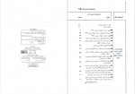 دانلود کتاب قانون حمایت خانواده و مقررات مرتبط عبدالله شمس 168 صفحه PDF 📘-1