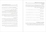 دانلود کتاب مدیریت سرمایه در بازارهای مالی سینا محامی 192 صفحه PDF 📘-1