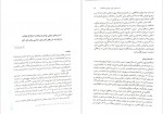 دانلود کتاب جوان و آرامش روان علی نقی فقیهی 368 صفحه PDF 📘-1