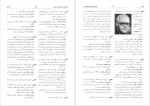 دانلود کتاب فرهنگ رجال و مشاهیر تاریخ معاصر ایران جلد دوم ابوالفضل شکوری 550 صفحه PDF 📘-1