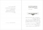 دانلود کتاب فاطمه زهرا (ع) حسین اسحاقی 132 صفحه PDF 📘-1