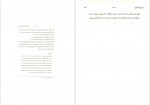 دانلود کتاب چگونه با طبیعت همراه شویم سما قرایی 192 صفحه PDF 📘-1