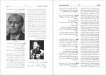 دانلود کتاب فرهنگ رجال و مشاهیر تاریخ معاصر ایران جلد اول ابوالفضل شکوری 534 صفحه PDF 📘-1