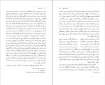 دانلود کتاب نامۀ باستان میر جلال الدین کزّازی جلد هفتم 955 صفحه PDF 📘-1