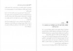 دانلود کتاب چگونه با هرکس صحبت کنیم پروین طلی 468 صفحه PDF 📘-1