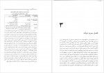 دانلود کتاب مبانی حقوق اساسی بیژن عباسی لاهیجی 320 صفحه PDF 📘-1