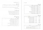 دانلود کتاب صرف و نحوه کاربردی 2 احمد امام زاده 378 صفحه PDF 📘-1