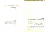 دانلود کتاب یک قرص آرام بخش برای عروس داماد اشرف باغ عمادی 64 صفحه PDF 📘-1