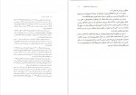 دانلود کتاب جوان و آرامش روان علی نقی فقیهی 368 صفحه PDF 📘-1